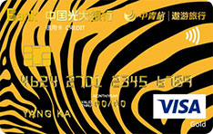 光大银行中青旅联名信用卡（VISA版-金卡）