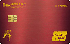 光大银行耀主题信用卡（魂动红版）