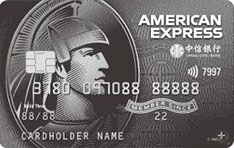 中信银行美国运通Safari白金信用卡