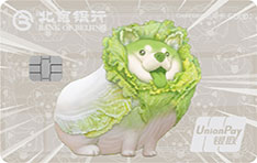 北京银行蔬菜精灵联名信用卡