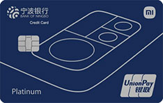 宁波银行小米联名信用卡