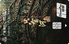 广发银行ONE卡系列之“只有河南”信用卡（白金卡）