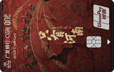 广发银行ONE卡系列之“只有河南”信用卡（金卡）