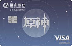 招商银行原神联名信用卡（Visa版-全币卡）