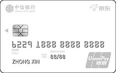 中信银行京东联名信用卡（小白卡）