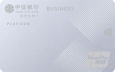 中信银行银联商务信用卡（尊贵白金卡）