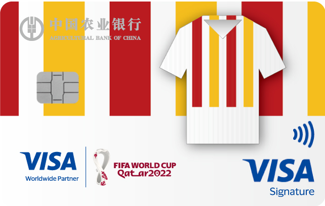 农业银行Visa FIFA世界杯主题信用卡（斗牛士-队服版）