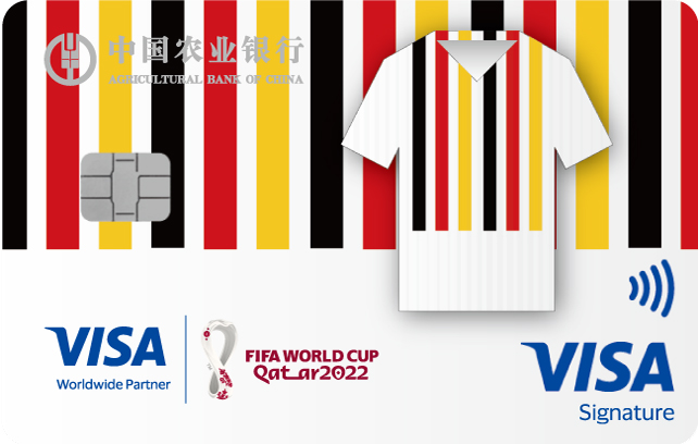 农业银行Visa FIFA世界杯主题信用卡（钢铁战车-队服版）