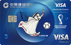 建设银行VISA 2022FIFA世界杯主题信用卡（吉祥物版）