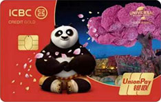 工商银行北京环球度假区联名信用卡银联版（功夫熊猫-金卡）