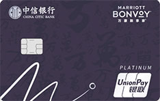 中信银行万豪旅享家®春节限量版联名信用卡（精逸白金卡）