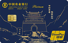农业银行四川乡村旅游信用卡（剑门关版）