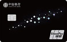 中信银行星空主题信用卡（星河卡）