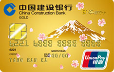 建设银行日本旅行信用卡数字版（金卡）