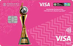 农业银行Visa FIFA女子足球世界杯信用卡（奖杯版）