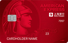上海银行美国运通耀红信用卡