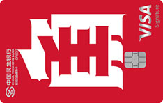 民生银行zì定义信用卡（第三季VISA主角版-标准白金卡）