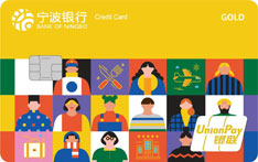 宁波银行乐享信用卡（标准版）
