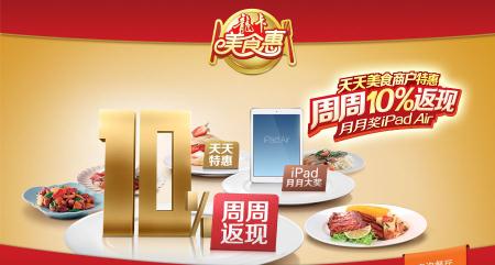 龙卡美食惠-天天美食商户特惠周周10%返现 月月奖iPad Air