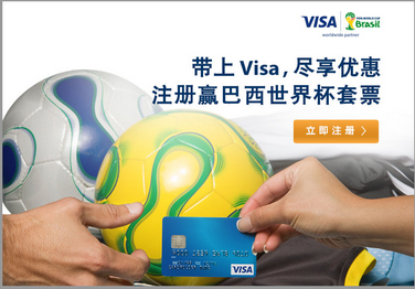 建设银行Visa信用卡,注册赢巴西世界杯套票