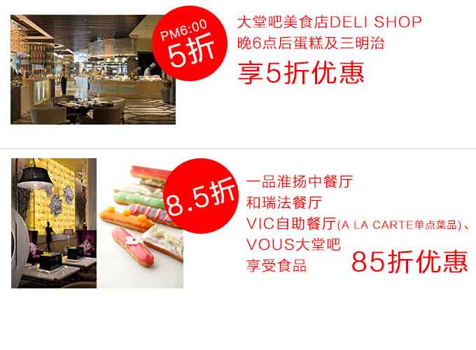 北京万达索菲特大饭店VIC自助餐厅买一赠一优惠