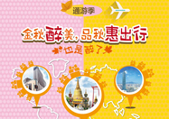 【宁波银行信用卡通游季】台湾自由行，刷卡2299起