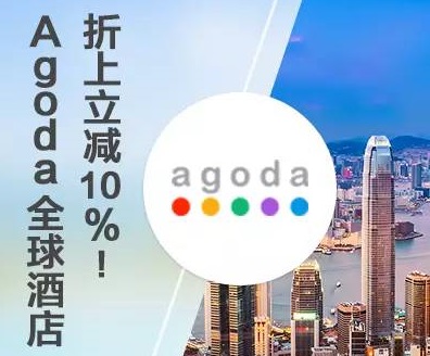 刷华夏银行银联信用卡 安可达（Agoad）全球酒店折上立减10%!