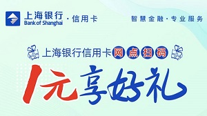 刷上海银行信用卡 手机银行扫码付1元立享10元话费