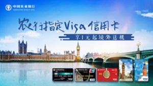 农业银行指定Visa信用卡享1元起境外接送机 