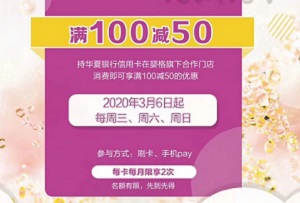 华夏银行信用卡 婴格萌宝计划满100减50