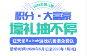 兴业银行信用卡积分•大富豪第三期Switch游戏机免费送