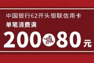 中国银行信用卡百城千店眉州东坡满200减80 