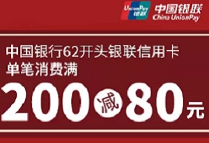 中国银行信用卡“食”来运转 江边城外满200减80 