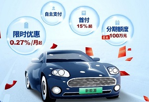 上海银行新能源汽车分期，用打车起步价把新车贷回家