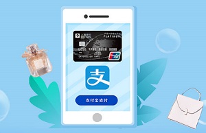 上海银行信用卡【移动支付】支付宝首绑享5元红包