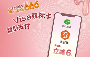 建设银行信用卡VISA微信营销活动-便利蜂