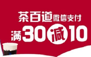 中国银行信用卡茶百道微信支付满减