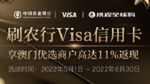 农行Visa信用卡，叠加享至高11%返现