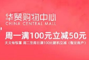 北京银行信用卡周一享半价---北京华贸购物中心微信活动