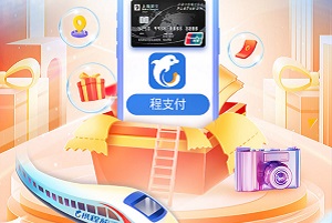 上海银行信用卡双11狂欢，携程旅行天天满99元减10元