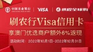 农行Visa信用卡，叠加享至高11%返现