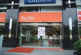 刷中国银行信用卡，享皇后饼屋优惠