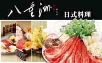 刷兴业银行信用卡，享八重洲日本料理9.5折优惠