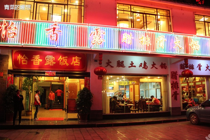刷中国银行信用卡，享怡香露饭店9折优惠