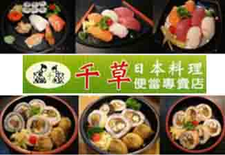 刷上海银行信用卡，享千草日本料理9折优惠