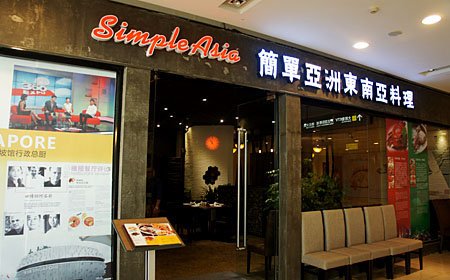 刷宁波银行信用卡，享简单亚洲东南亚餐厅8.5折优惠