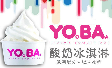 刷平安银行信用卡，享Yoba酸奶冰淇淋5折优惠