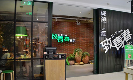 刷宁波银行信用卡，享绿茶致青春餐厅9.5折优惠