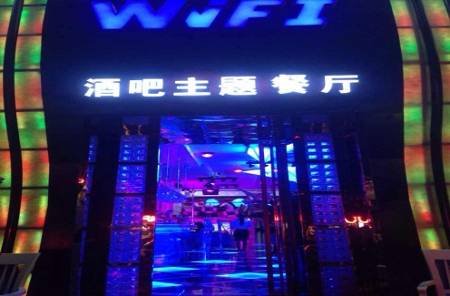 刷华夏银行信用卡，享WIFI酒吧主题餐厅9折优惠