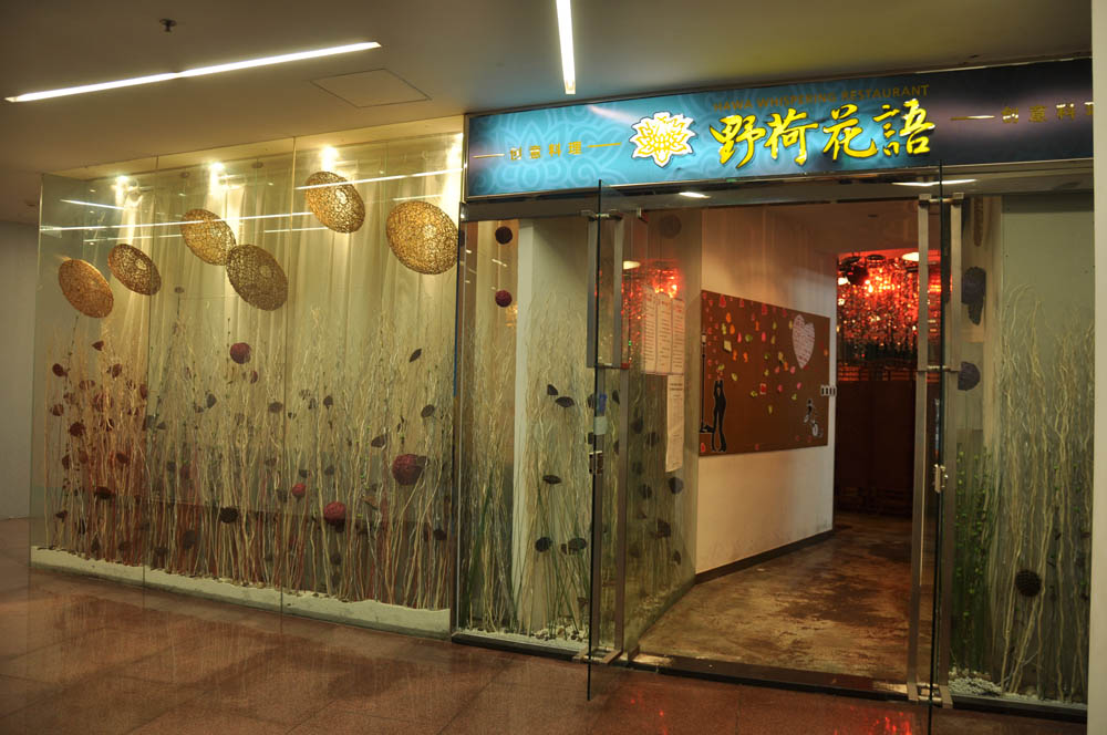 刷北京银行信用卡，享野荷花语营养素食餐厅9.5折优惠